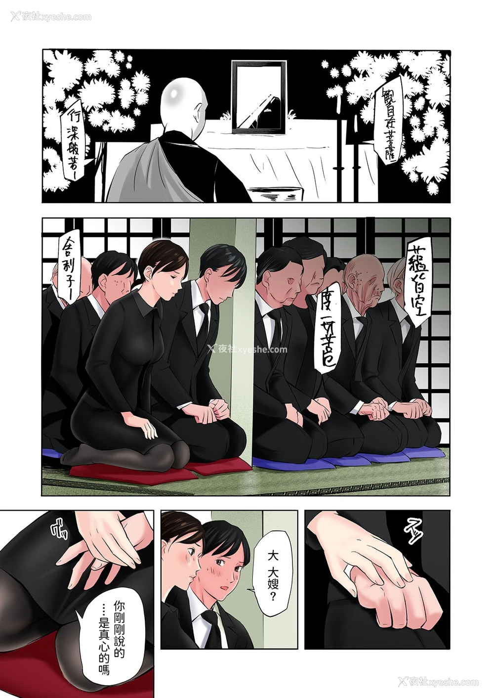 13P - [五味滓太郎] 丧服未亡人のエロ本です [中国翻訳]