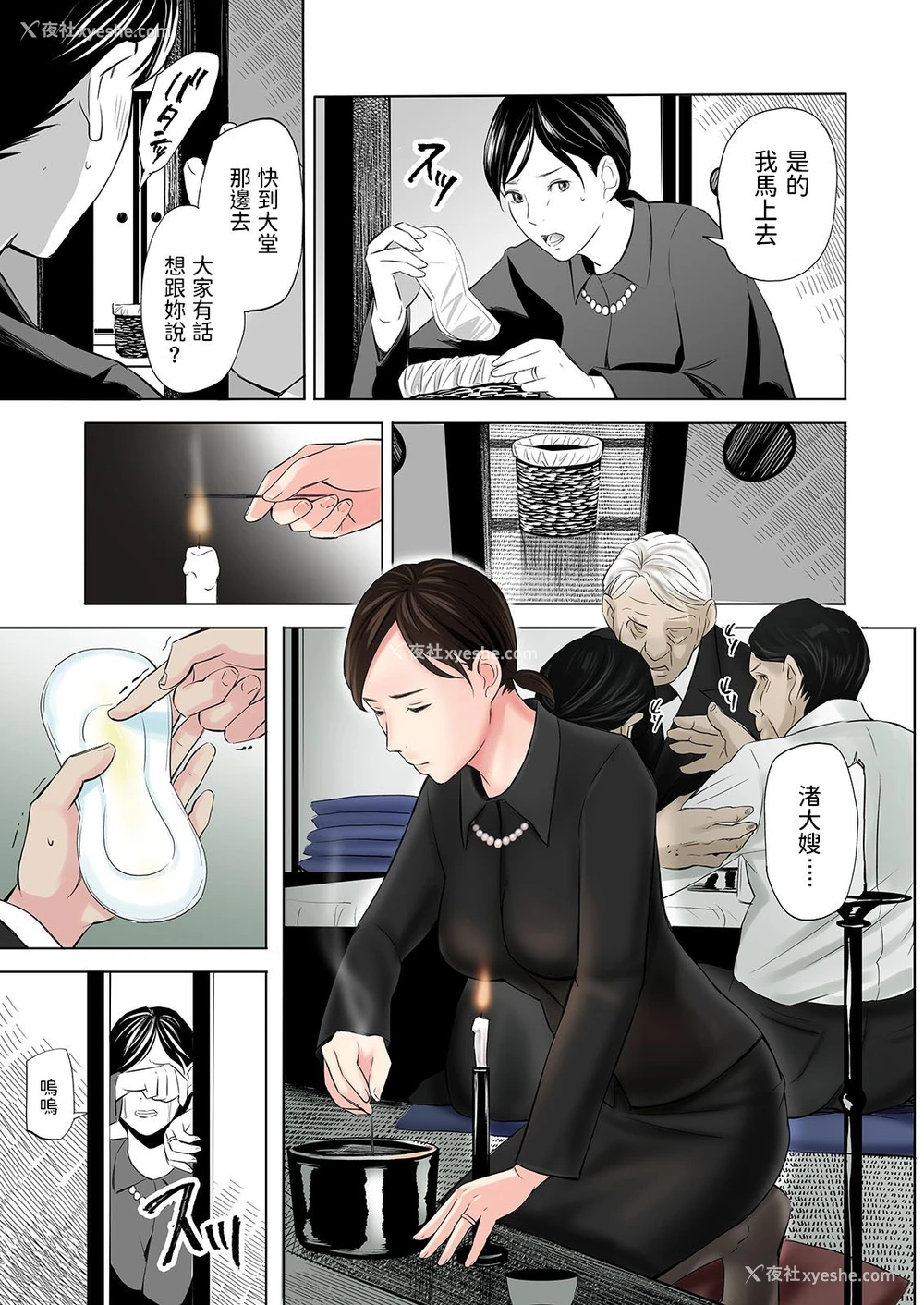 5P - [五味滓太郎] 丧服未亡人のエロ本です [中国翻訳]