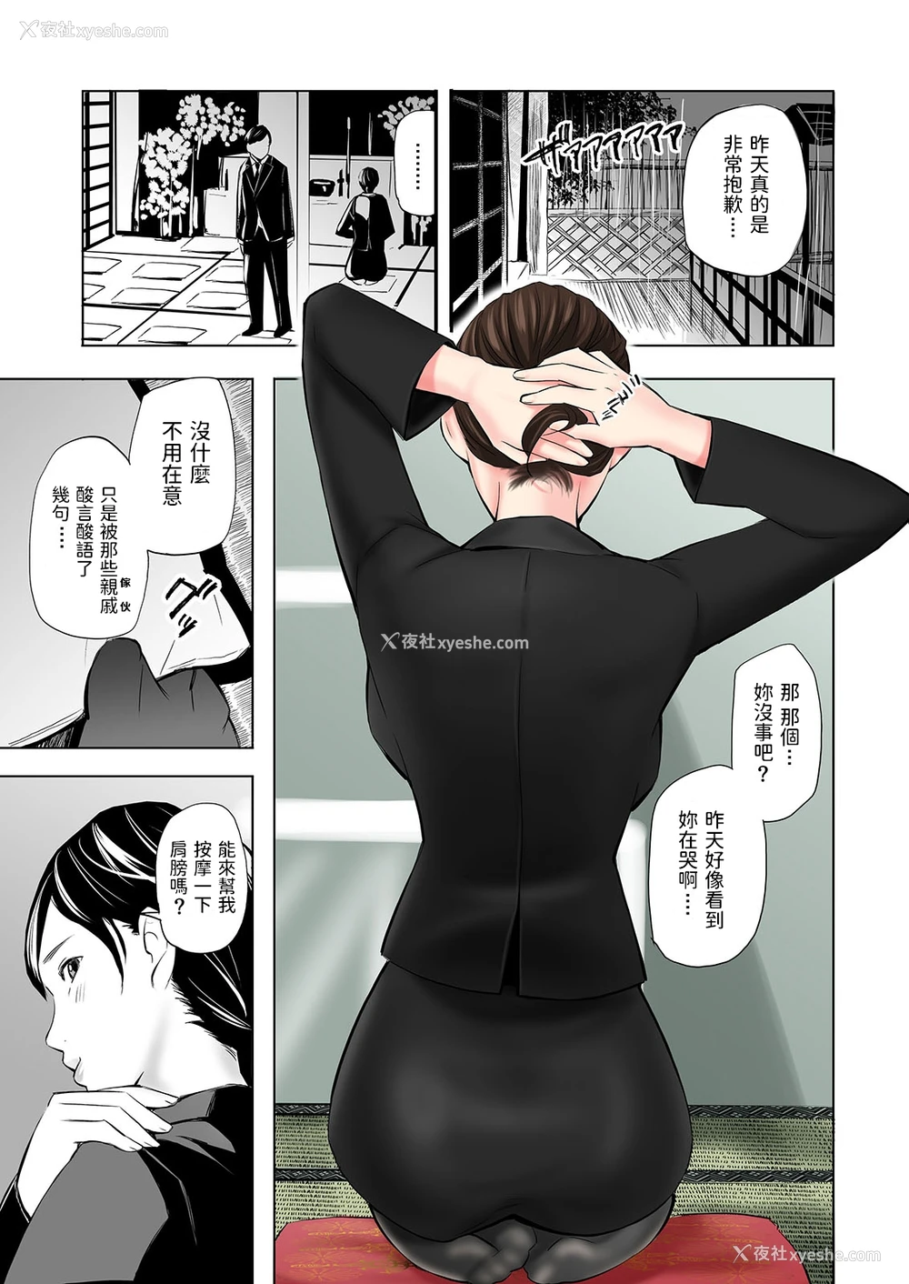 9P - [五味滓太郎] 丧服未亡人のエロ本です [中国翻訳]