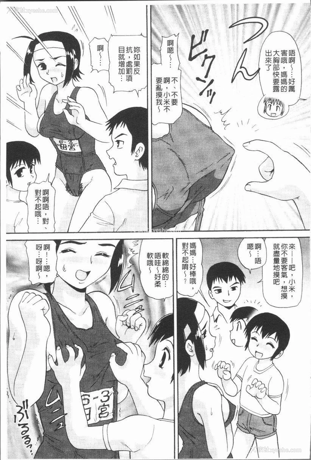 3P - 背徳的指南书