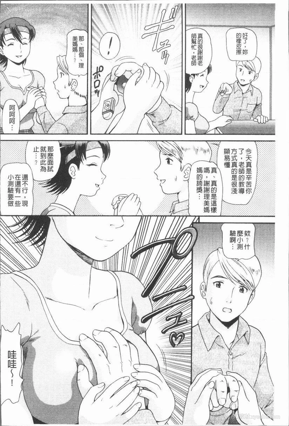 6P - 背徳的指南书