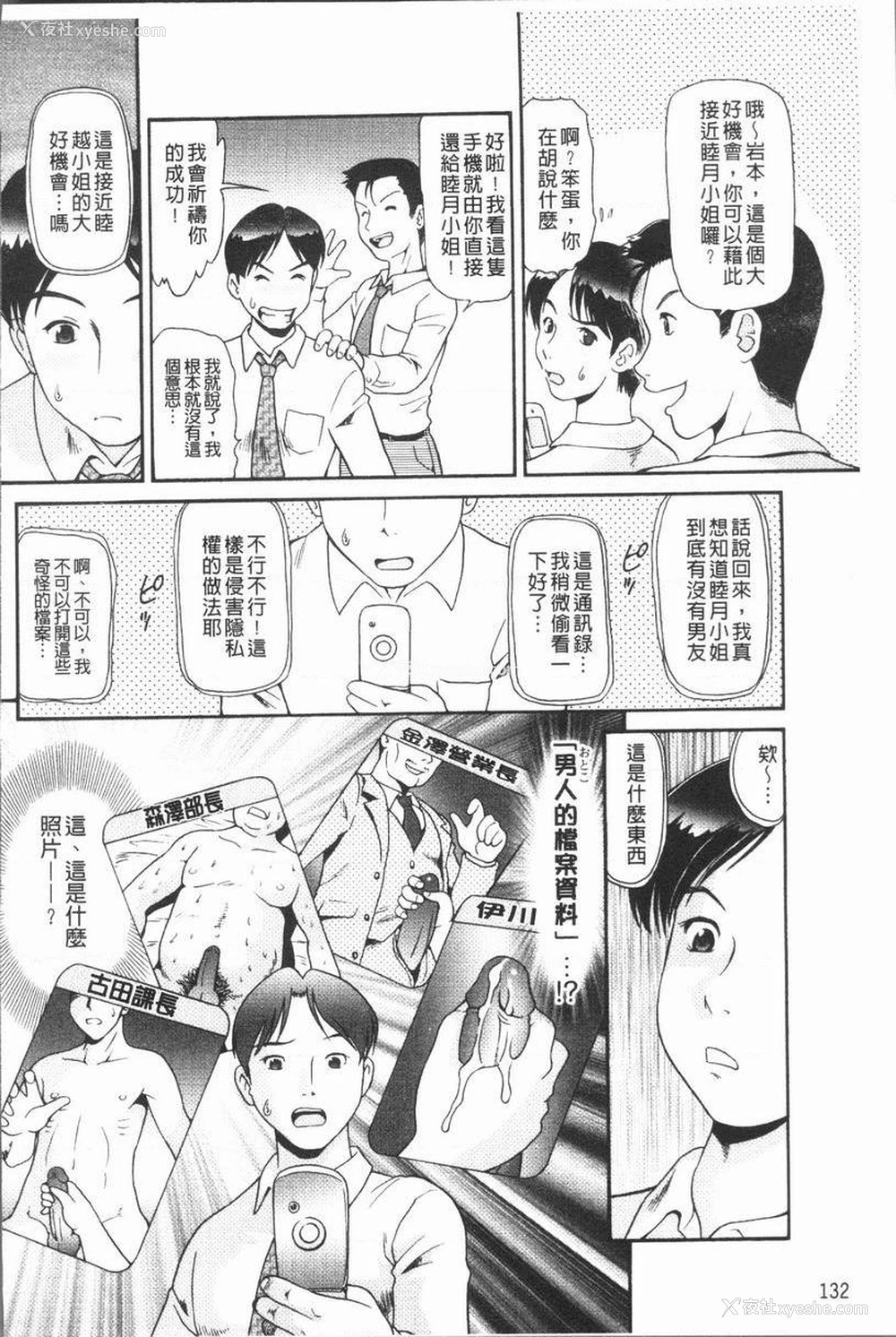 4P - 背徳的指南书