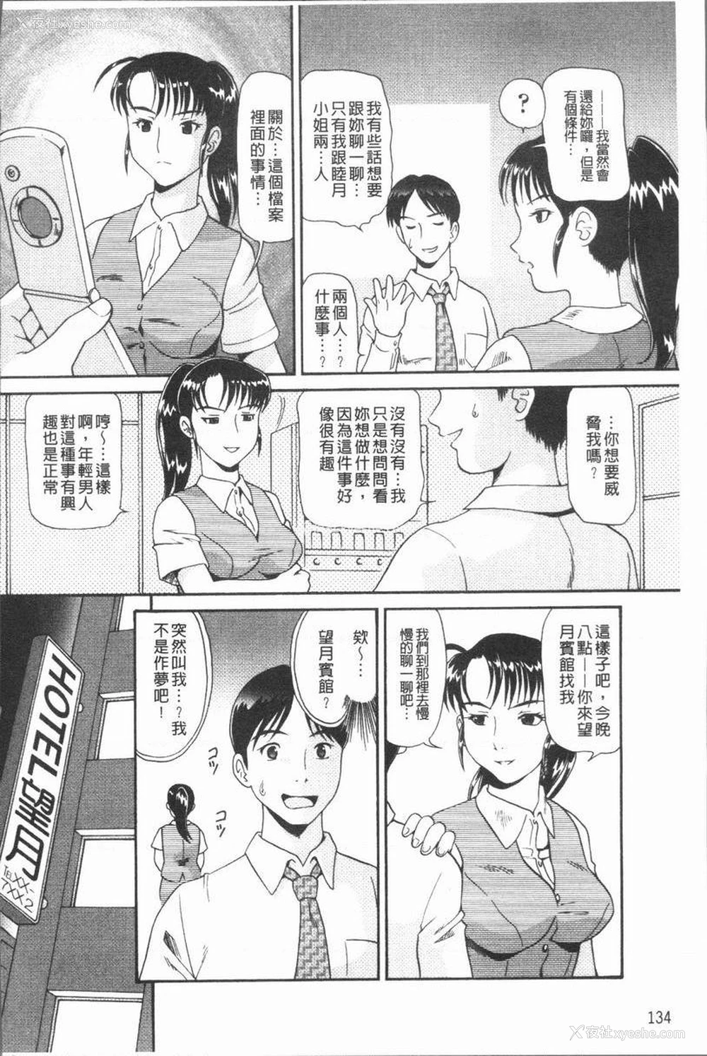 6P - 背徳的指南书