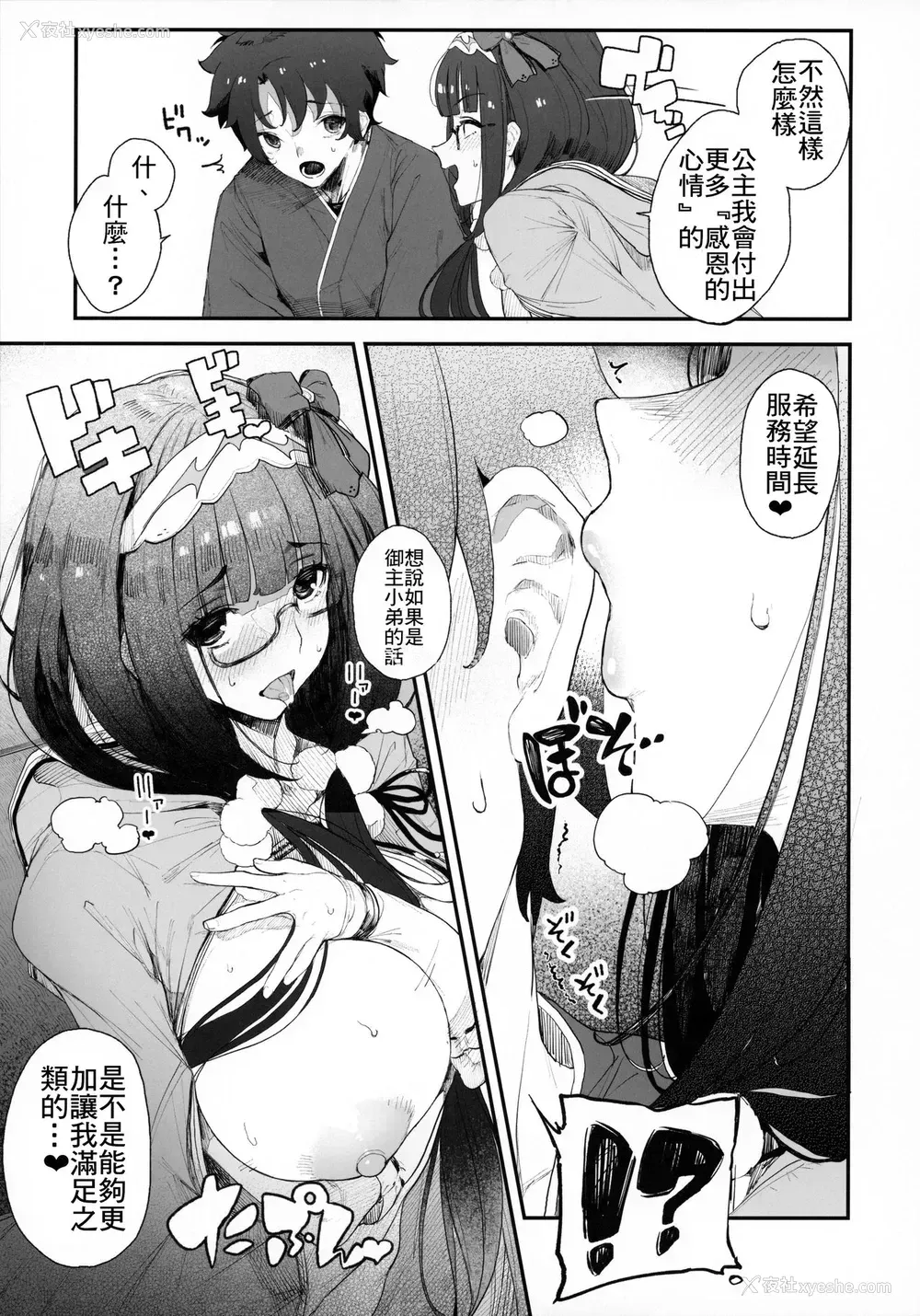 14P - (C96) [カマボコ工房 (釜ボコ)] 阎魔亭繁殖期 刑部姫 (Fate/Grand Order)[中国翻訳]