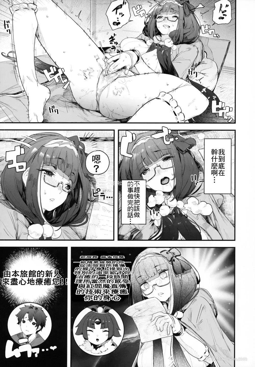 8P - (C96) [カマボコ工房 (釜ボコ)] 阎魔亭繁殖期 刑部姫 (Fate/Grand Order)[中国翻訳]