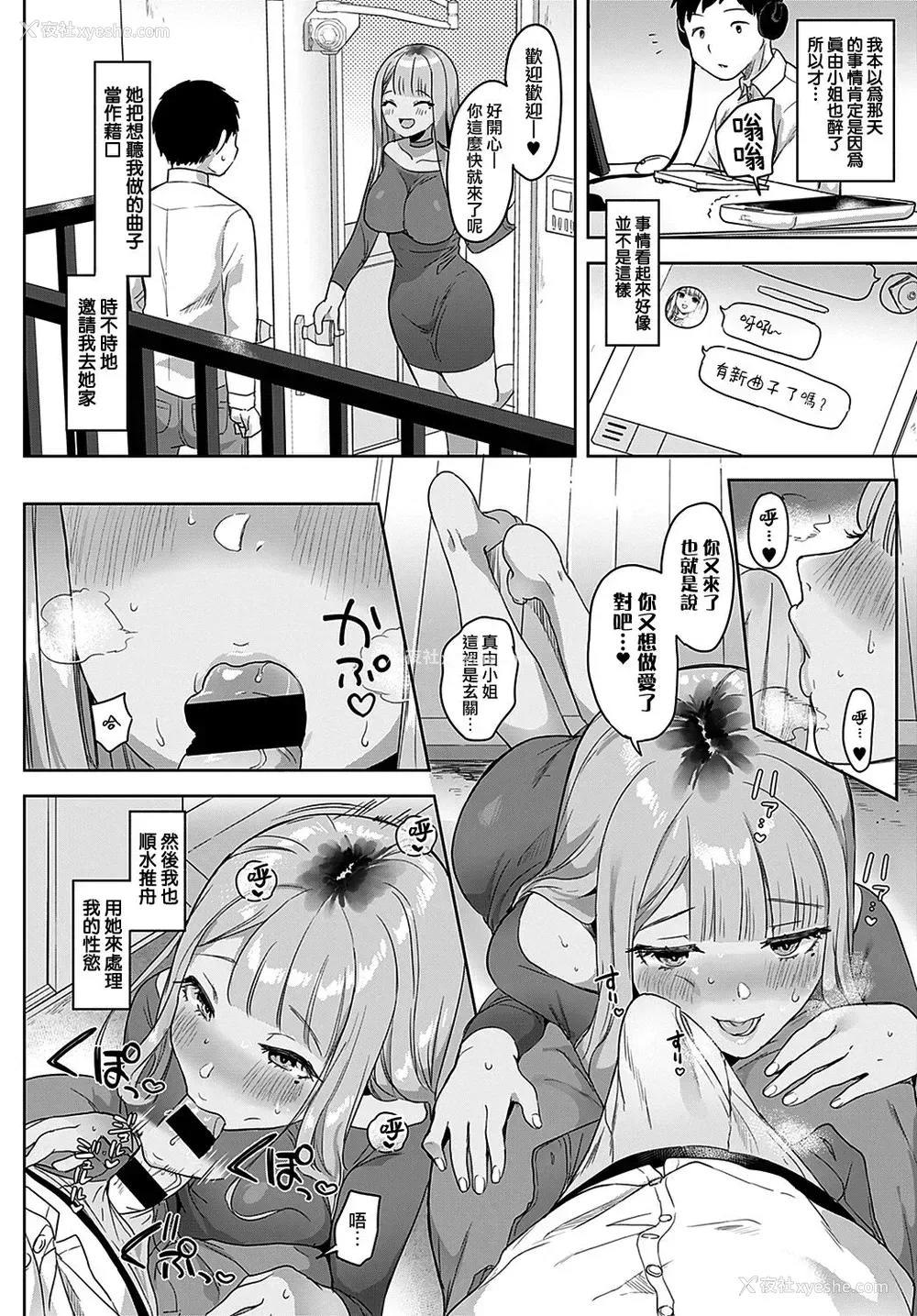 12P - [うしのみや] 隣のBitch♥beat (COMIC アンスリウム 2021年11月号) [中国翻訳] [DL版]