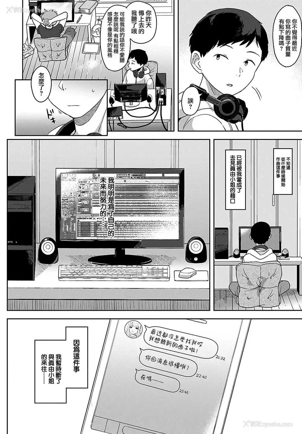 15P - [うしのみや] 隣のBitch♥beat (COMIC アンスリウム 2021年11月号) [中国翻訳] [DL版]