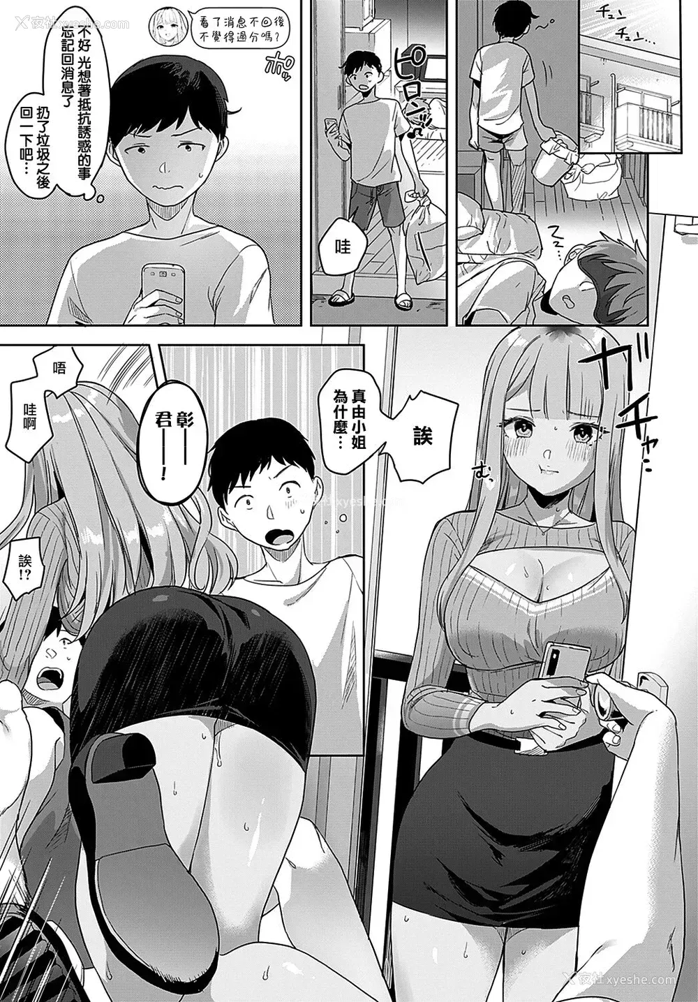 16P - [うしのみや] 隣のBitch♥beat (COMIC アンスリウム 2021年11月号) [中国翻訳] [DL版]