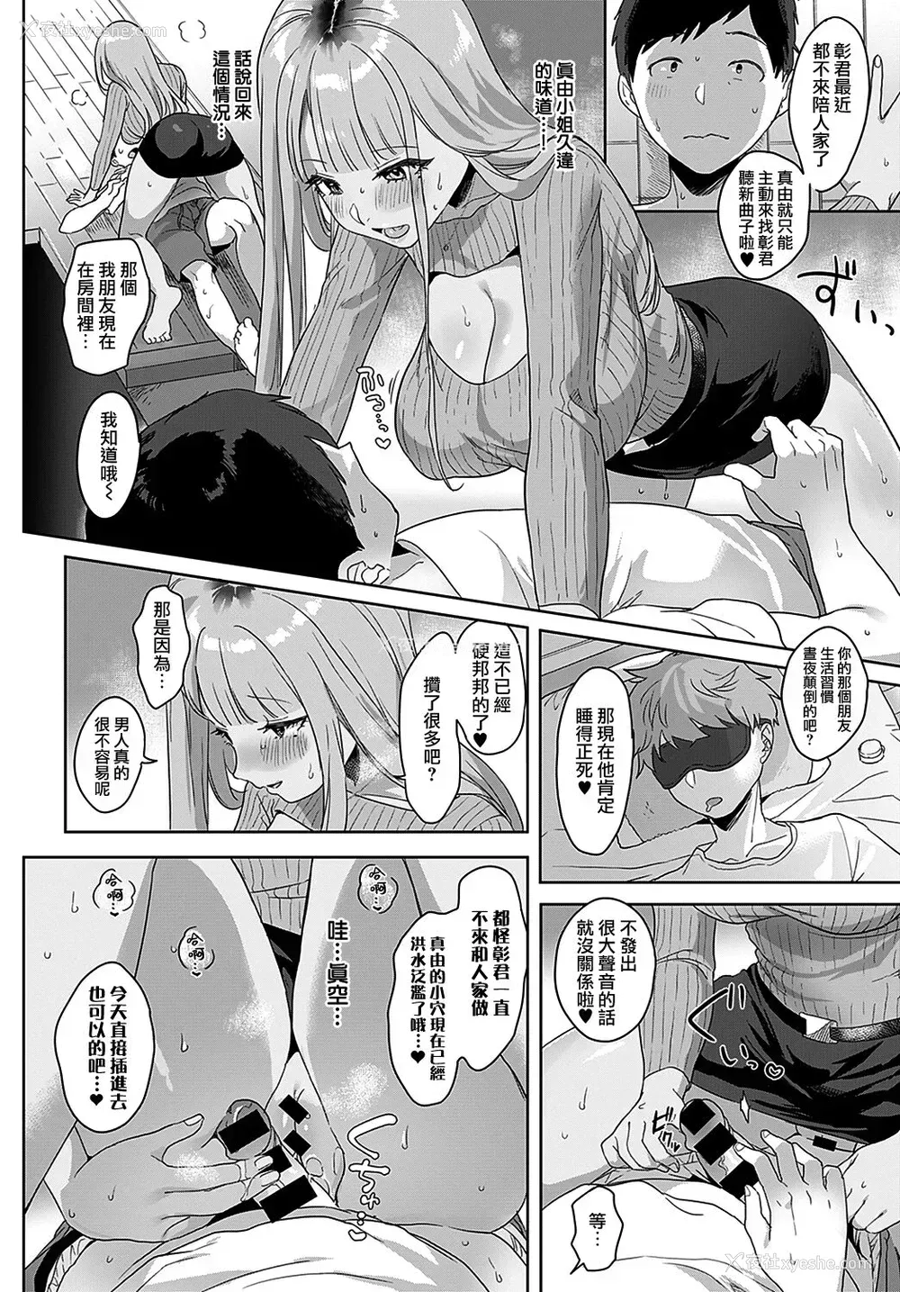 17P - [うしのみや] 隣のBitch♥beat (COMIC アンスリウム 2021年11月号) [中国翻訳] [DL版]