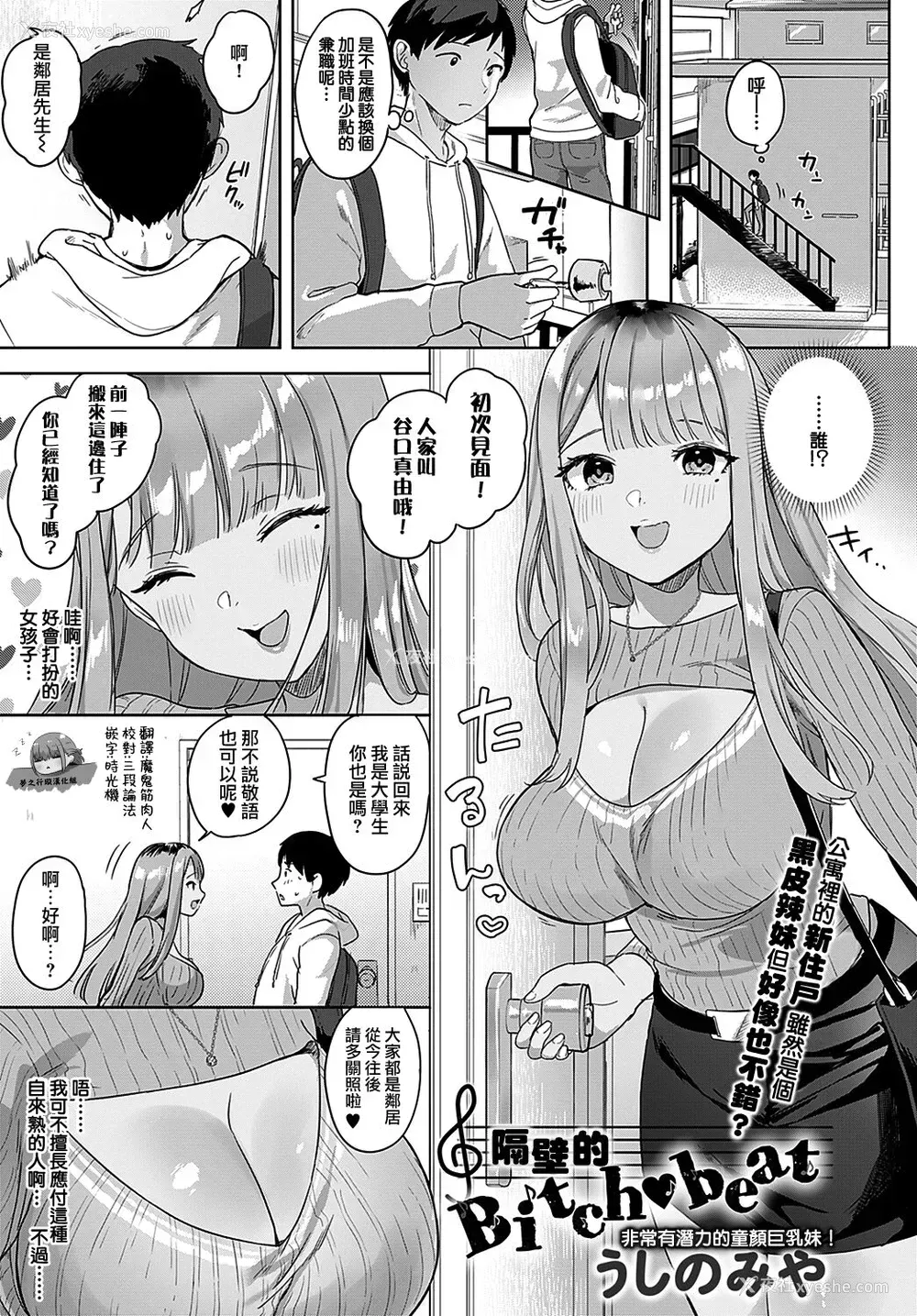 1P - [うしのみや] 隣のBitch♥beat (COMIC アンスリウム 2021年11月号) [中国翻訳] [DL版]