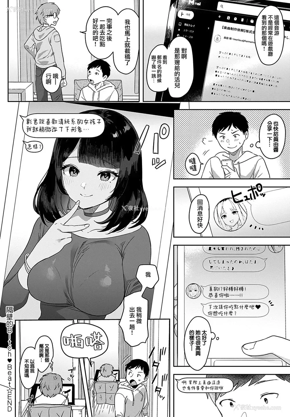 23P - [うしのみや] 隣のBitch♥beat (COMIC アンスリウム 2021年11月号) [中国翻訳] [DL版]