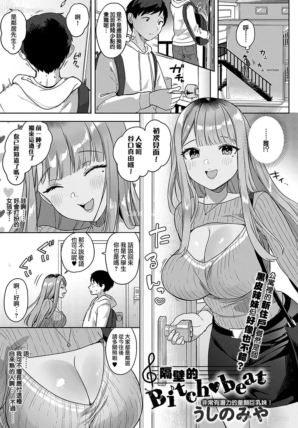 2P - [うしのみや] 隣のBitch♥beat (COMIC アンスリウム 2021年11月号) [中国翻訳] [DL版]