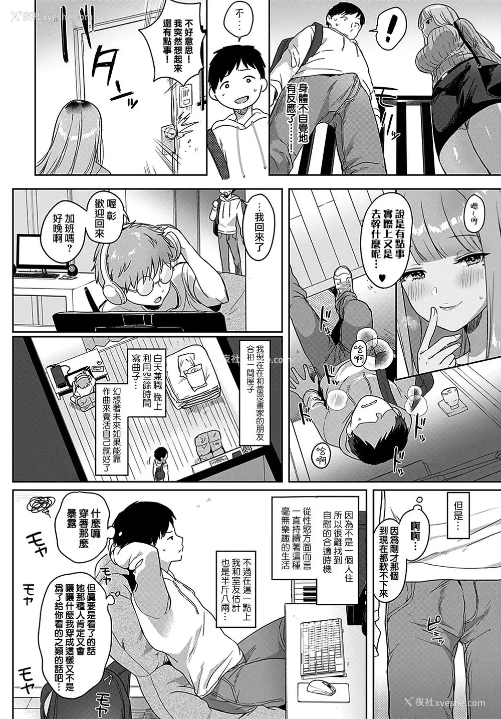 3P - [うしのみや] 隣のBitch♥beat (COMIC アンスリウム 2021年11月号) [中国翻訳] [DL版]
