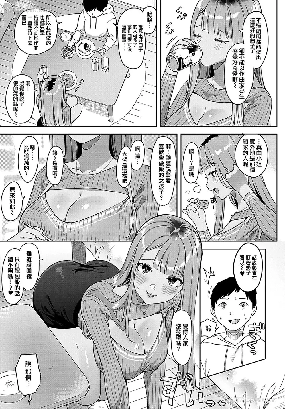 5P - [うしのみや] 隣のBitch♥beat (COMIC アンスリウム 2021年11月号) [中国翻訳] [DL版]