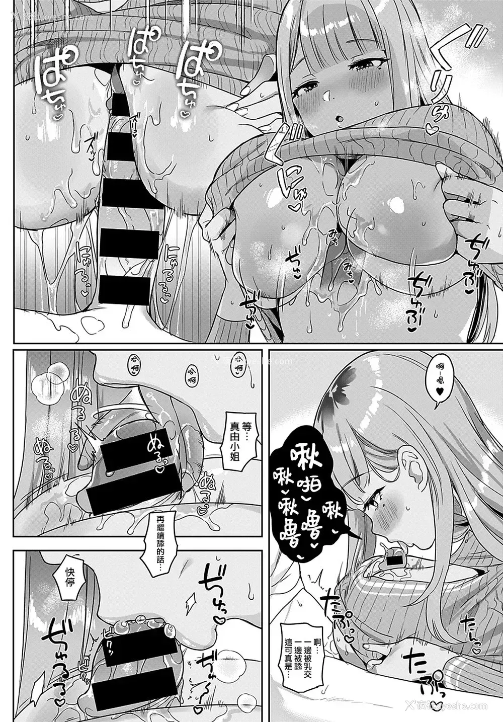 8P - [うしのみや] 隣のBitch♥beat (COMIC アンスリウム 2021年11月号) [中国翻訳] [DL版]