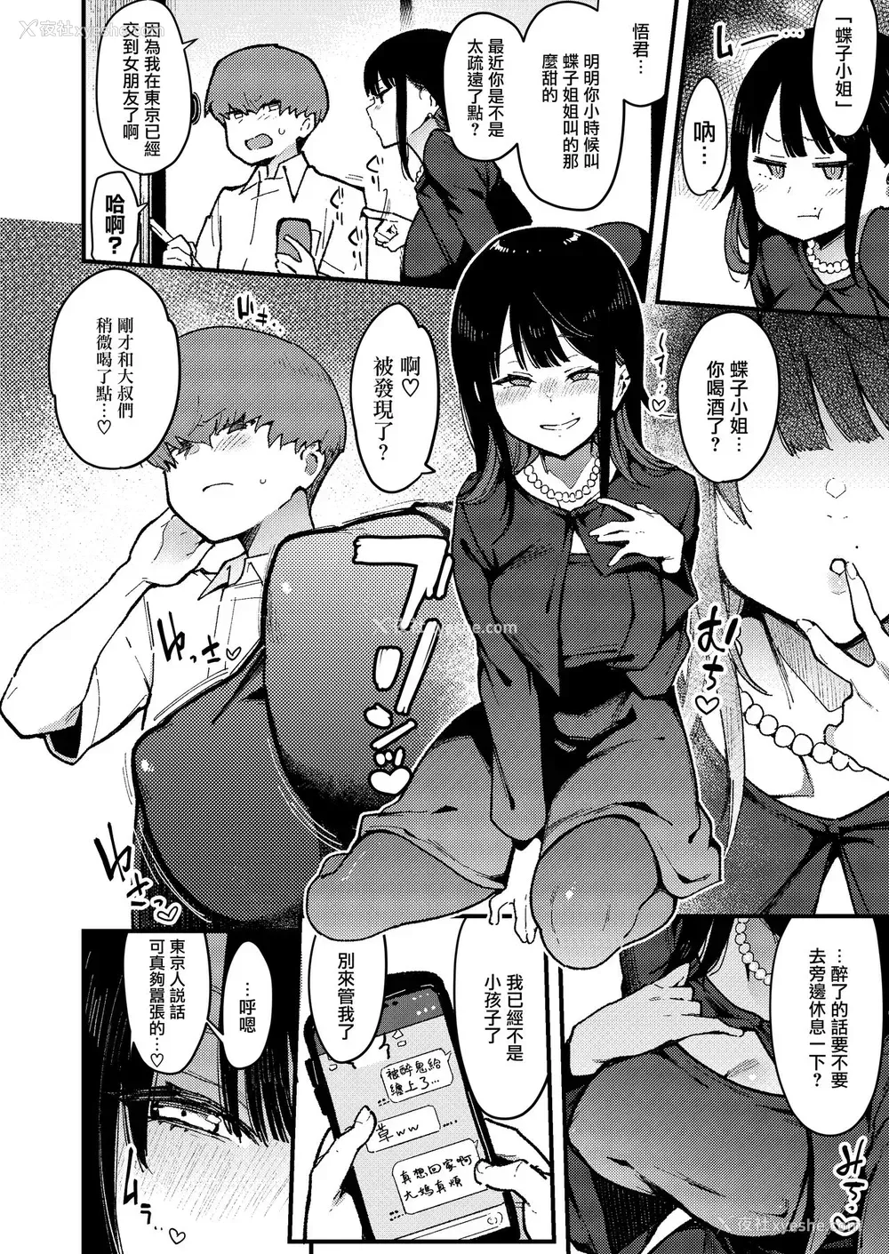 10P - [阴谋の帝国 (印度カリー)] 蝶子IV-亲戚のオッサンのオナホになった色狂いの従姉に色仕挂けされ彼女を里切り膣コキ大败北する- [中国翻訳] [DL版]