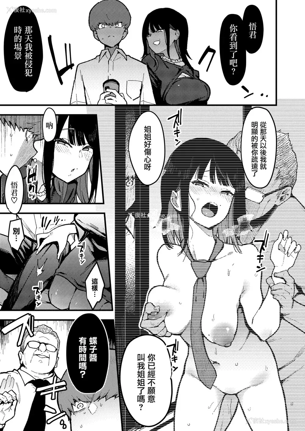 11P - [阴谋の帝国 (印度カリー)] 蝶子IV-亲戚のオッサンのオナホになった色狂いの従姉に色仕挂けされ彼女を里切り膣コキ大败北する- [中国翻訳] [DL版]