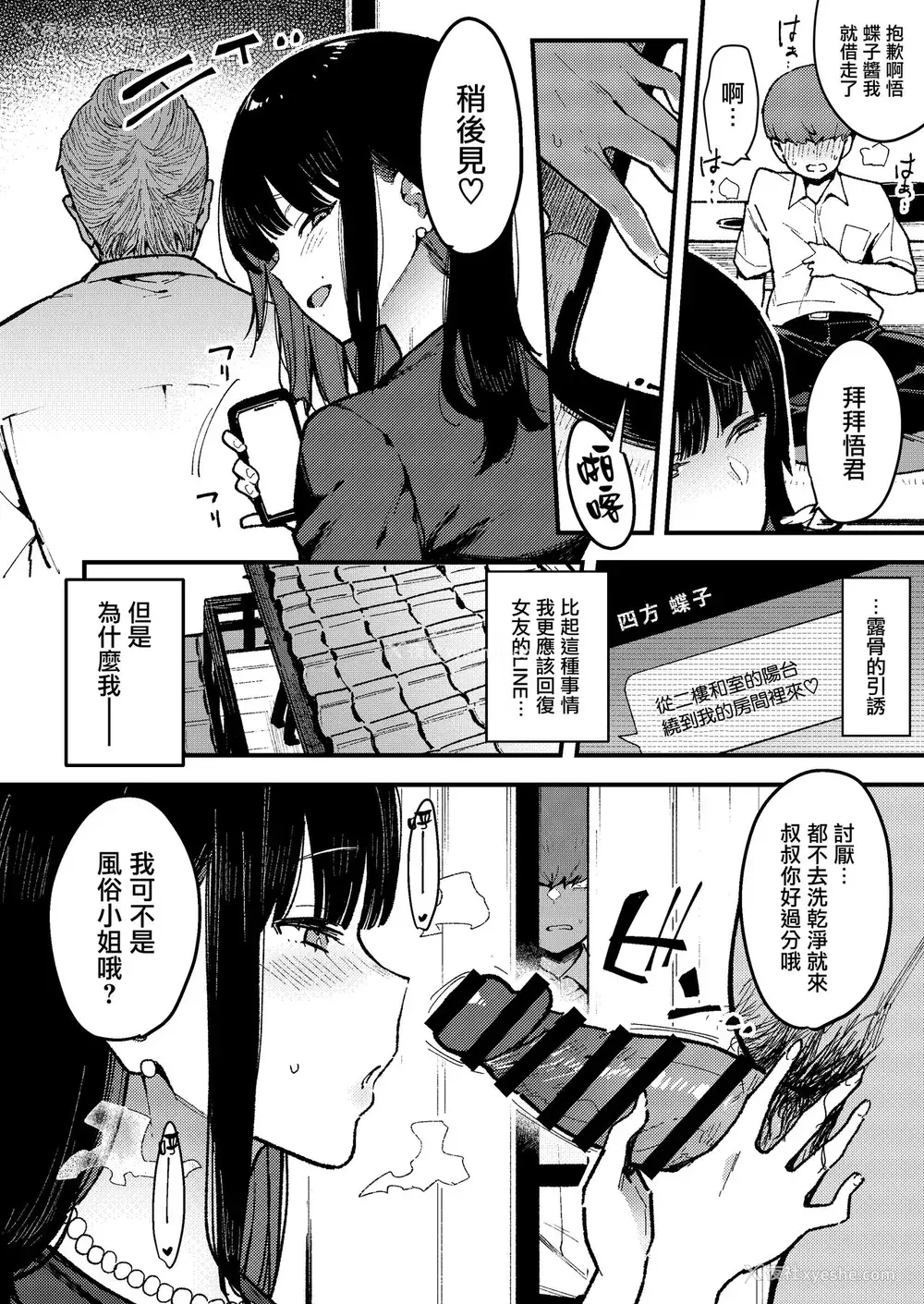 12P - [阴谋の帝国 (印度カリー)] 蝶子IV-亲戚のオッサンのオナホになった色狂いの従姉に色仕挂けされ彼女を里切り膣コキ大败北する- [中国翻訳] [DL版]