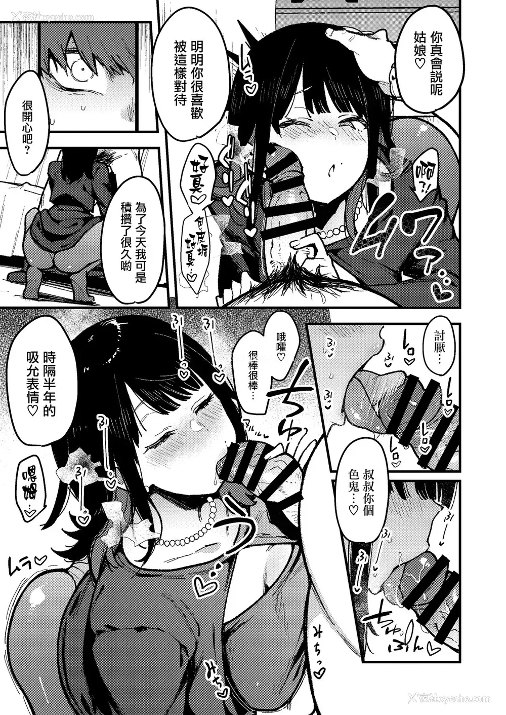 13P - [阴谋の帝国 (印度カリー)] 蝶子IV-亲戚のオッサンのオナホになった色狂いの従姉に色仕挂けされ彼女を里切り膣コキ大败北する- [中国翻訳] [DL版]