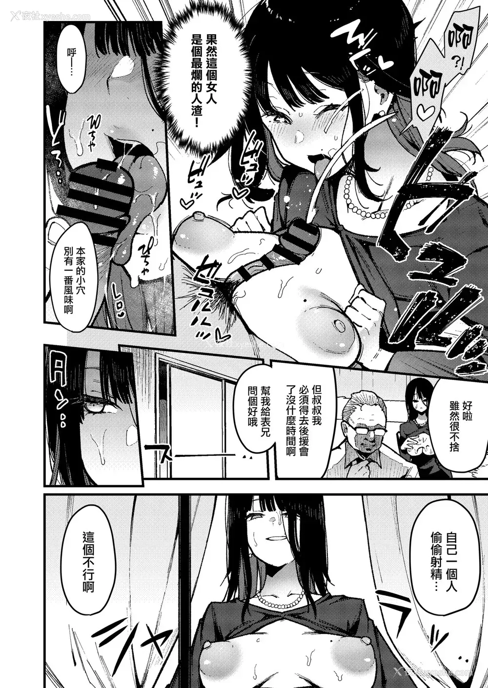 16P - [阴谋の帝国 (印度カリー)] 蝶子IV-亲戚のオッサンのオナホになった色狂いの従姉に色仕挂けされ彼女を里切り膣コキ大败北する- [中国翻訳] [DL版]
