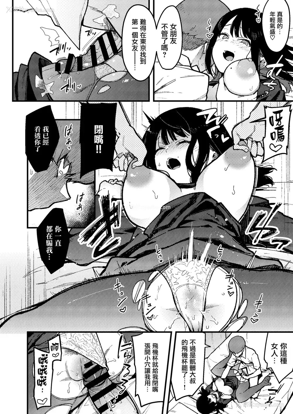 18P - [阴谋の帝国 (印度カリー)] 蝶子IV-亲戚のオッサンのオナホになった色狂いの従姉に色仕挂けされ彼女を里切り膣コキ大败北する- [中国翻訳] [DL版]