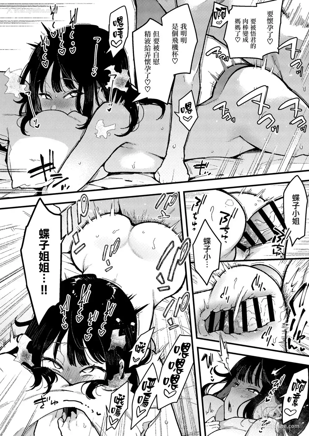 28P - [阴谋の帝国 (印度カリー)] 蝶子IV-亲戚のオッサンのオナホになった色狂いの従姉に色仕挂けされ彼女を里切り膣コキ大败北する- [中国翻訳] [DL版]