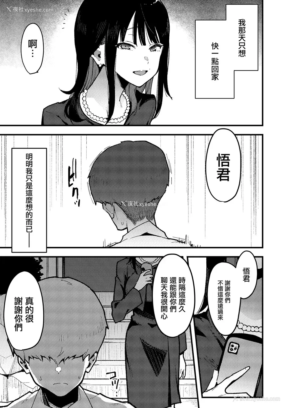 31P - [阴谋の帝国 (印度カリー)] 蝶子IV-亲戚のオッサンのオナホになった色狂いの従姉に色仕挂けされ彼女を里切り膣コキ大败北する- [中国翻訳] [DL版]
