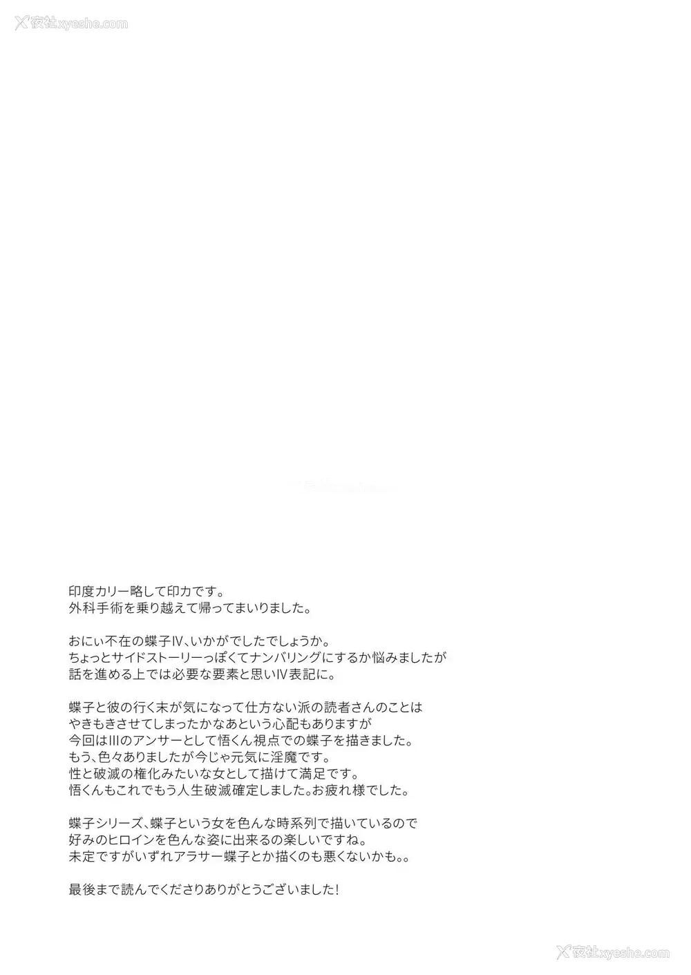 33P - [阴谋の帝国 (印度カリー)] 蝶子IV-亲戚のオッサンのオナホになった色狂いの従姉に色仕挂けされ彼女を里切り膣コキ大败北する- [中国翻訳] [DL版]