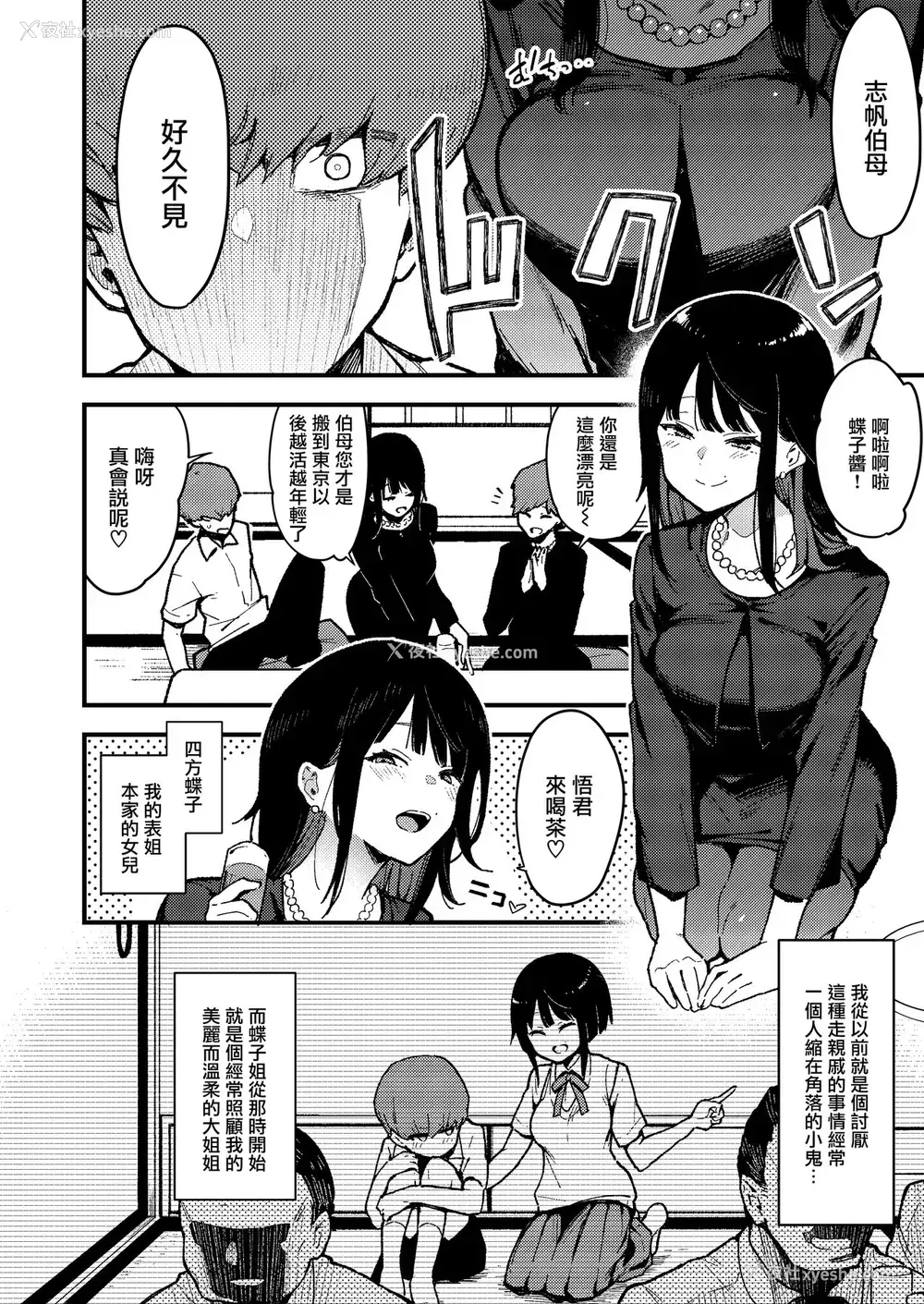 6P - [阴谋の帝国 (印度カリー)] 蝶子IV-亲戚のオッサンのオナホになった色狂いの従姉に色仕挂けされ彼女を里切り膣コキ大败北する- [中国翻訳] [DL版]