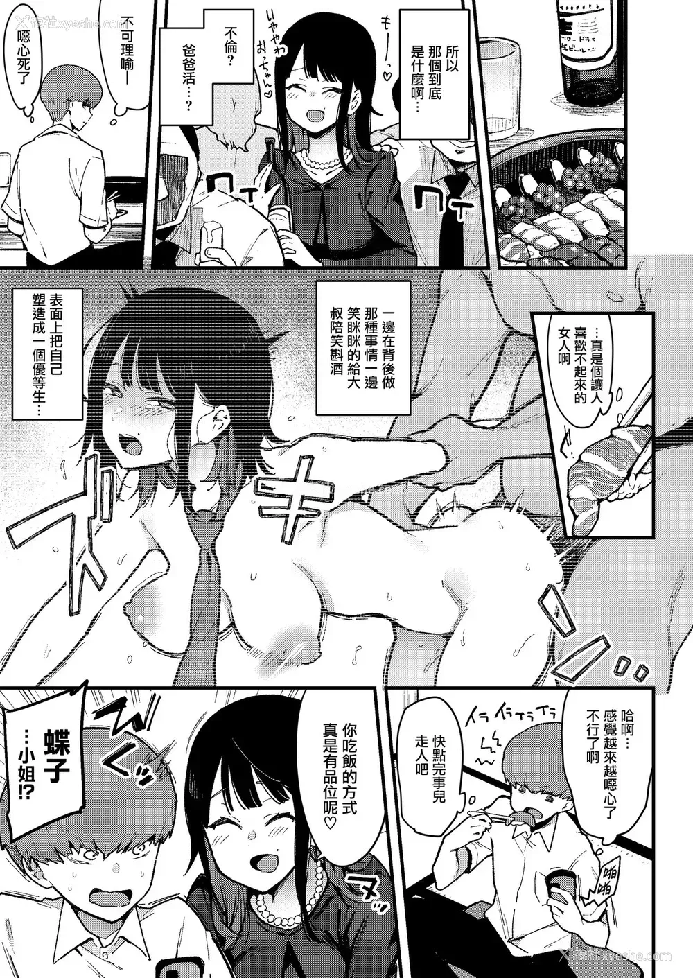 9P - [阴谋の帝国 (印度カリー)] 蝶子IV-亲戚のオッサンのオナホになった色狂いの従姉に色仕挂けされ彼女を里切り膣コキ大败北する- [中国翻訳] [DL版]