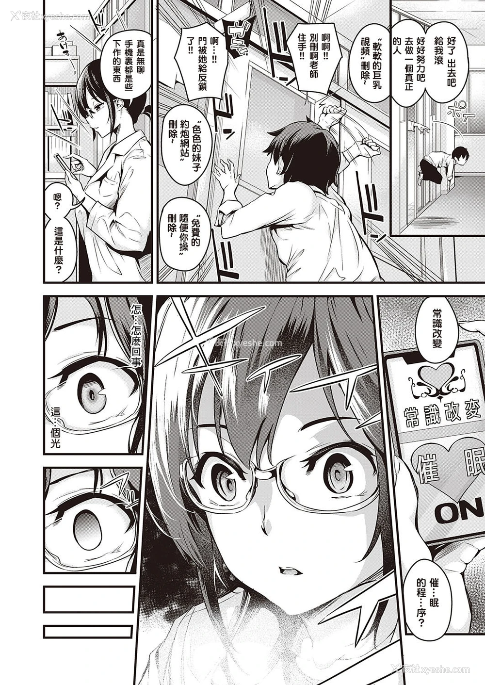 4P - 催眠ヘルスルーム