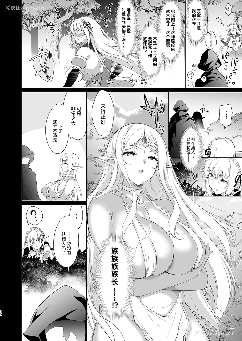 12P - エルフに淫纹を付ける本 LEVEL:4
