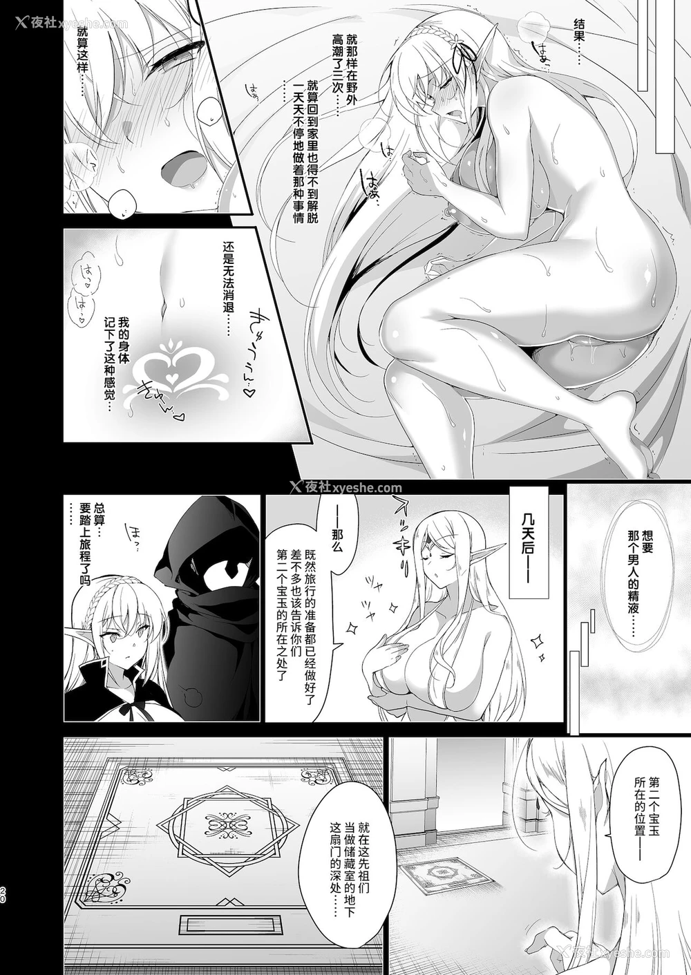 22P - エルフに淫纹を付ける本 LEVEL:4