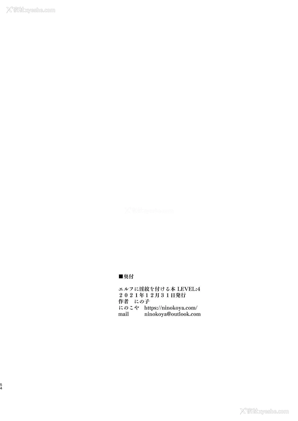 4P - エルフに淫纹を付ける本 LEVEL:4