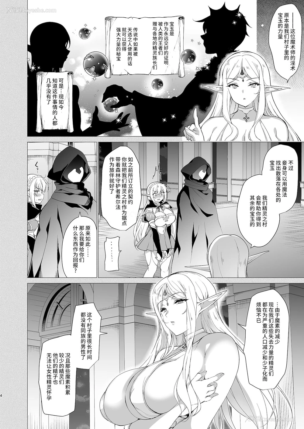 6P - エルフに淫纹を付ける本 LEVEL:4