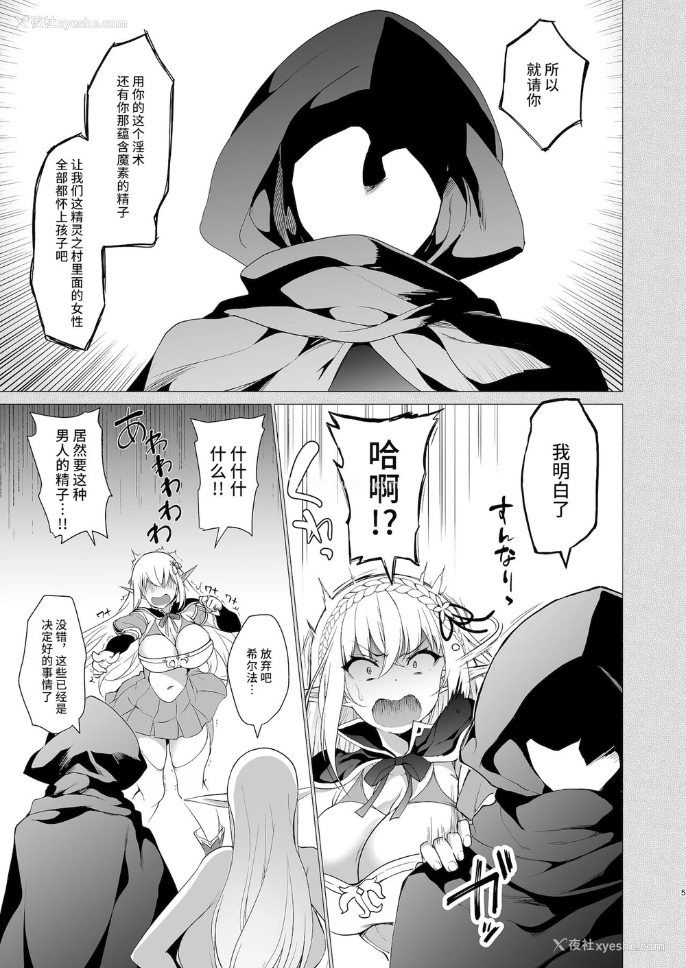 7P - エルフに淫纹を付ける本 LEVEL:4