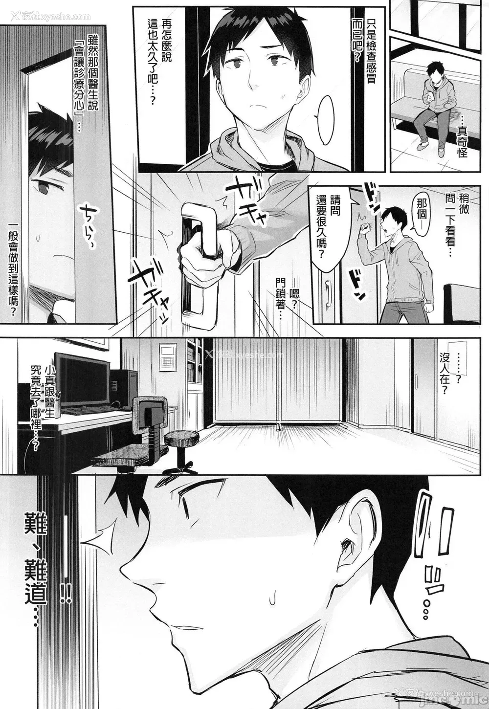 23P - 悪徳医淫