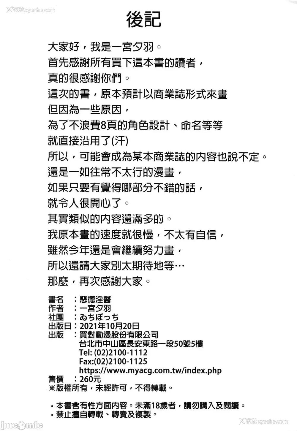 36P - 悪徳医淫