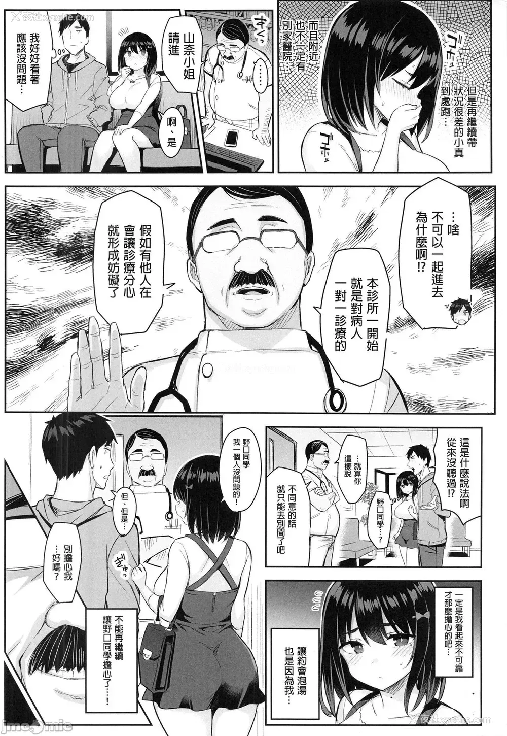 3P - 悪徳医淫
