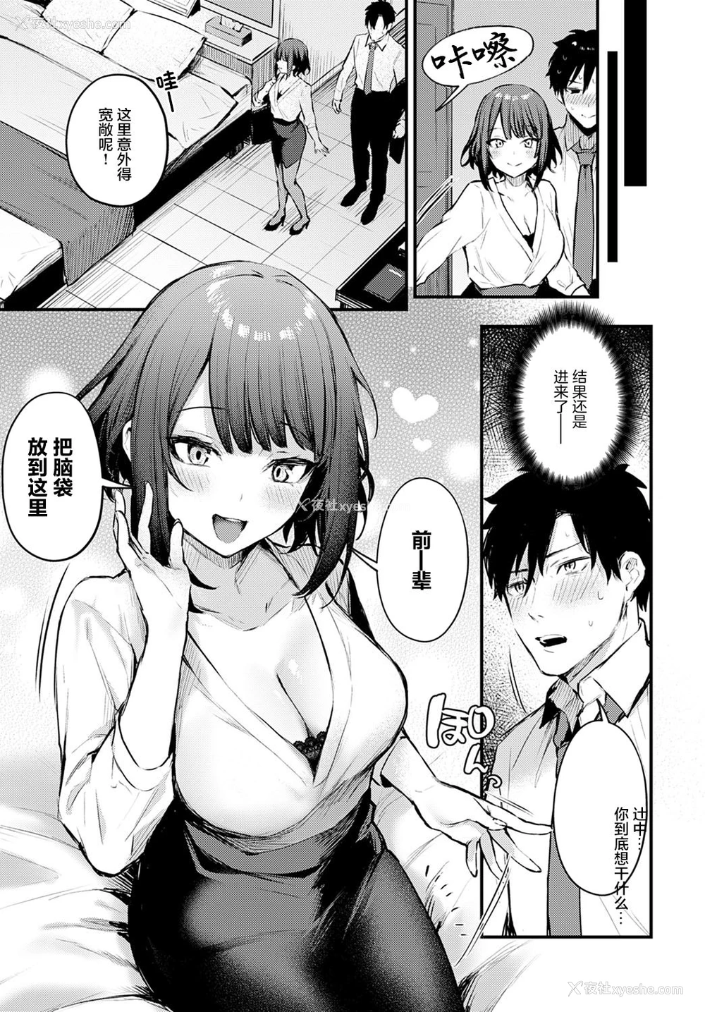 10P - この恋に気づいて