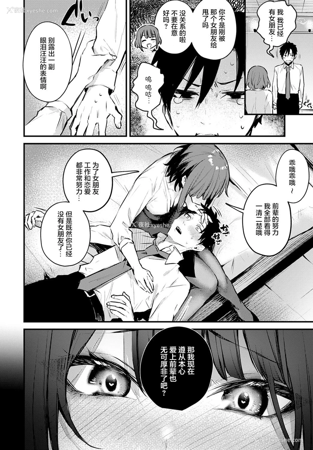 11P - この恋に気づいて