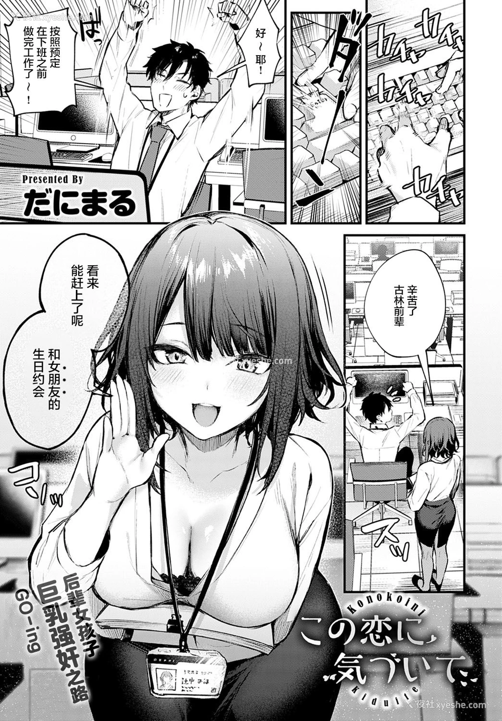2P - この恋に気づいて