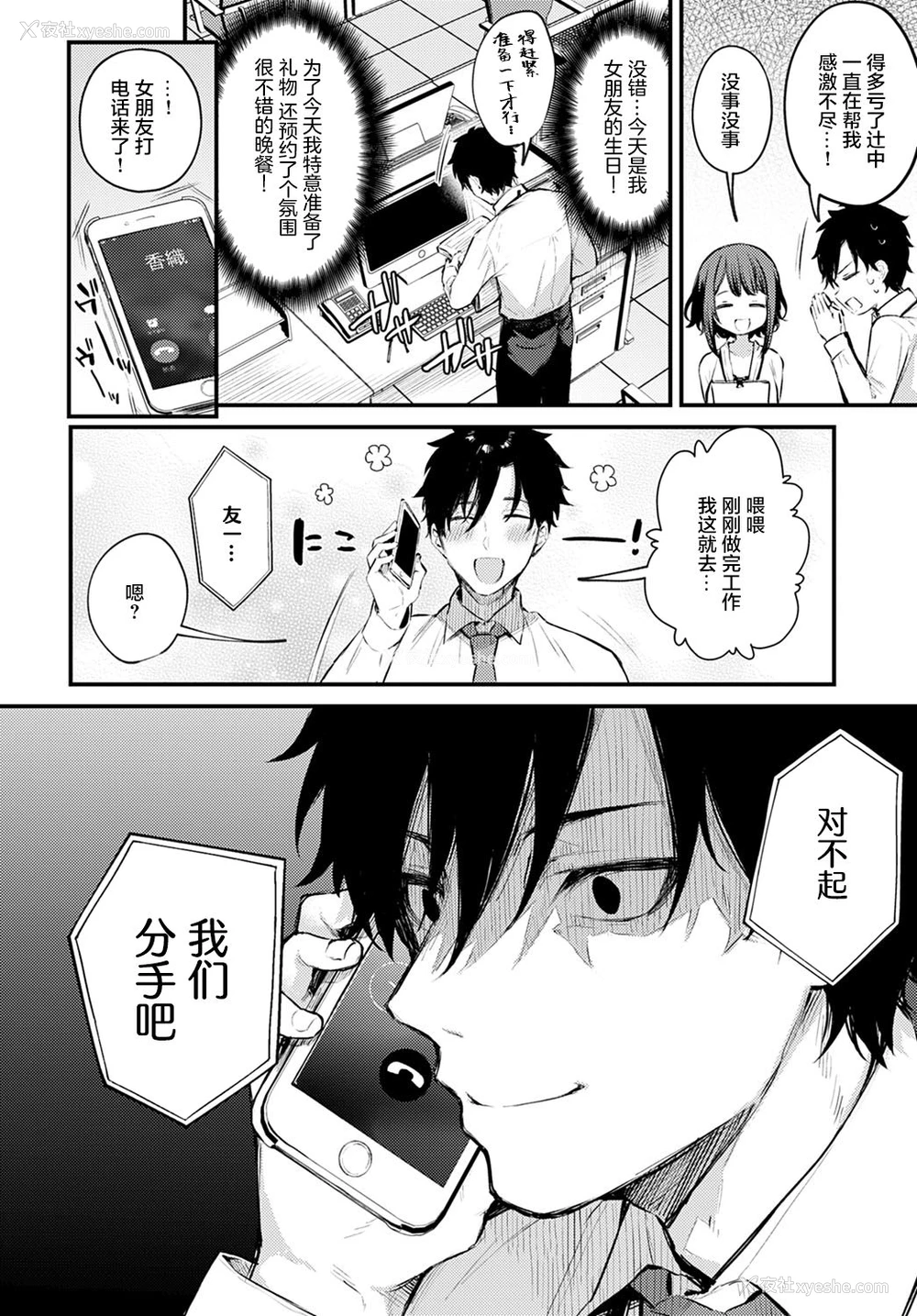 3P - この恋に気づいて