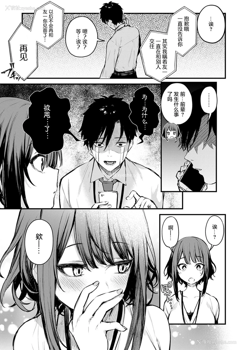 4P - この恋に気づいて