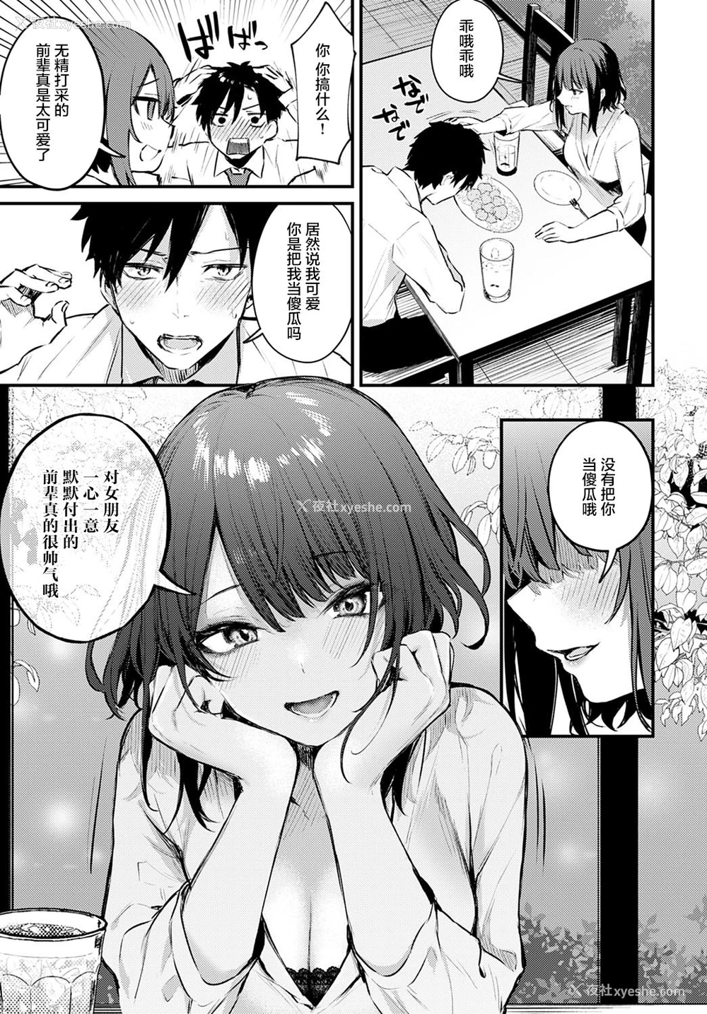 6P - この恋に気づいて