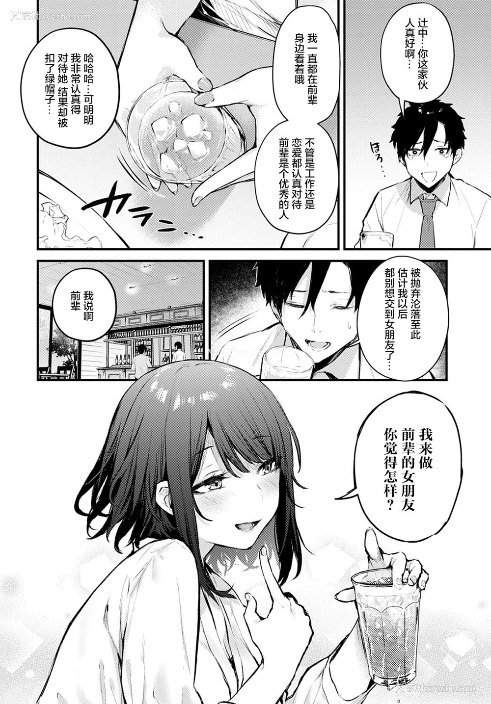 7P - この恋に気づいて