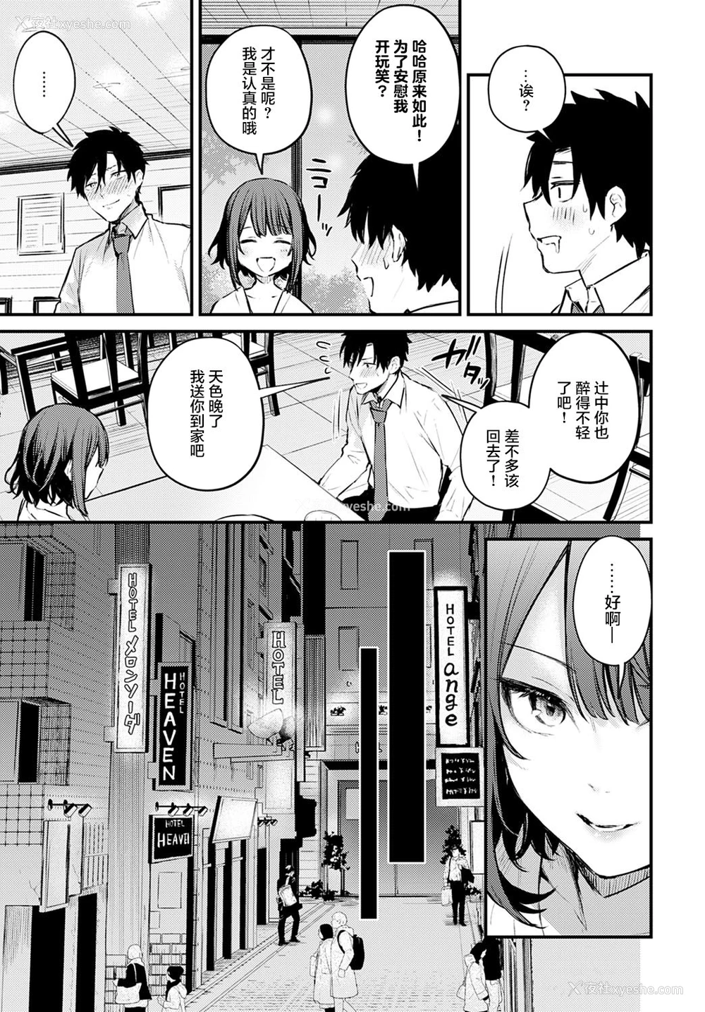 8P - この恋に気づいて