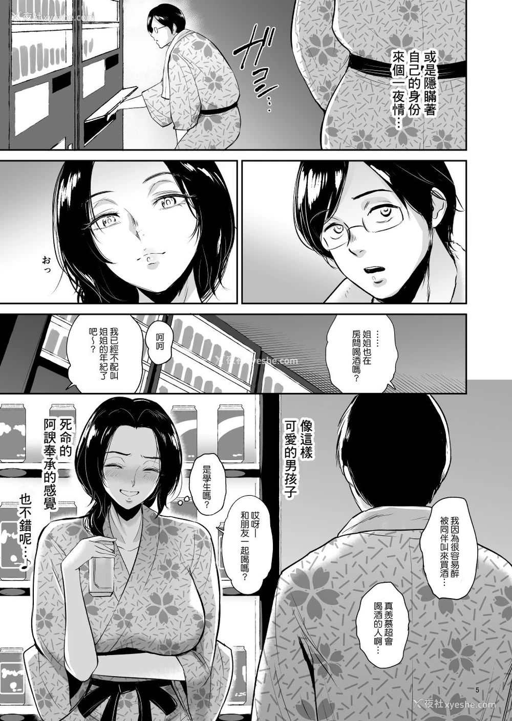 4P - [yogurt (ビフィダス)] 泥酔背徳温泉ー主妇・筿原雪枝さんの火游び