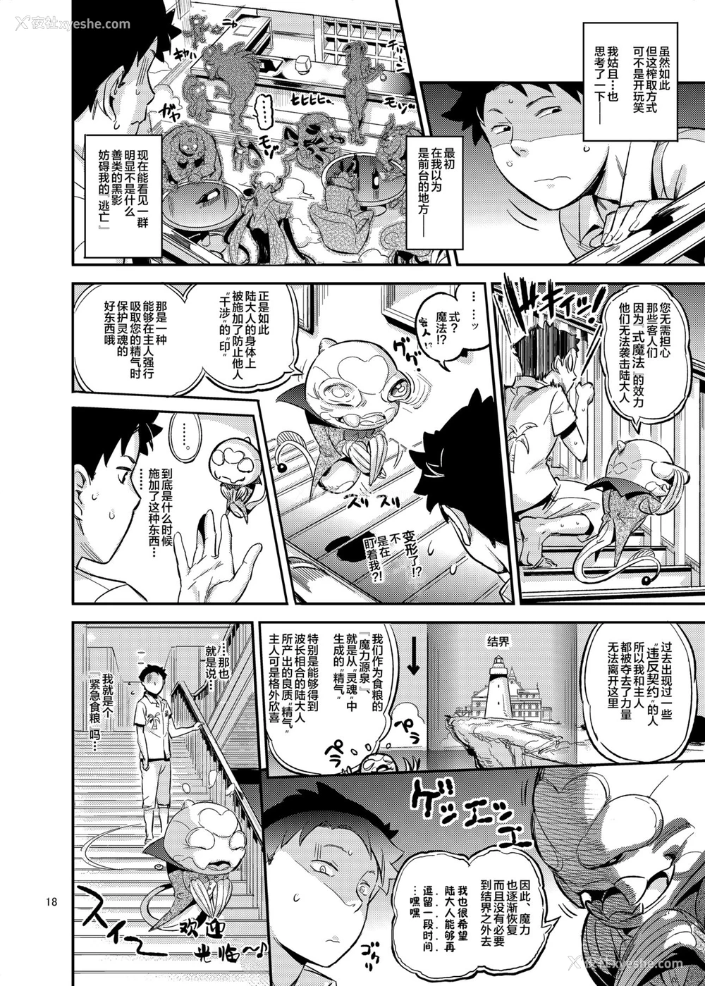 20P - [VOLVOX (おぽこむ)] ラ・ムゥの灯台馆へようこそ! [中国翻訳] [DL版]