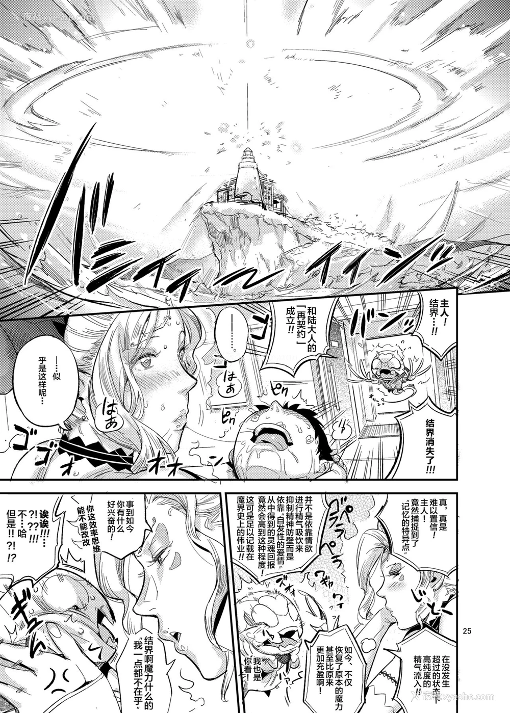 27P - [VOLVOX (おぽこむ)] ラ・ムゥの灯台馆へようこそ! [中国翻訳] [DL版]